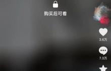 抖音短视频为什么要付费?抖音为什么要推出付费短视频?