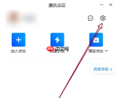 手机腾讯会议app怎么外接麦克风 腾讯会议选择外接麦克风教程