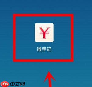 随手记同步失败怎么办 随手记同步方法