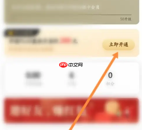 特来电怎么办会员 特来电开会员步骤一览