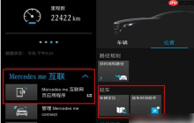 mercedes me怎么看车辆定位 操作方法介绍