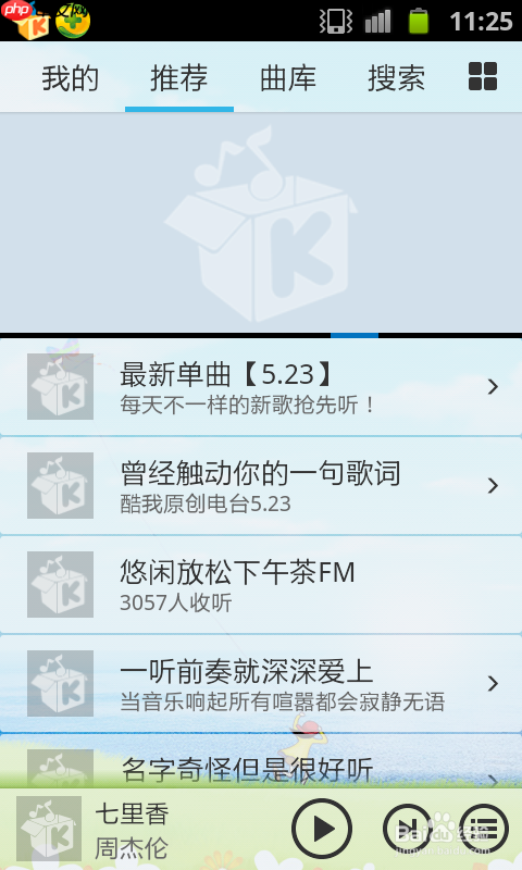 酷我音乐盒为什么显示不了桌面歌词 打开桌面歌词方法
