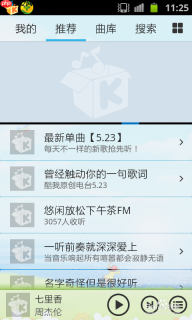 酷我音乐盒为什么显示不了桌面歌词 打开桌面歌词方法