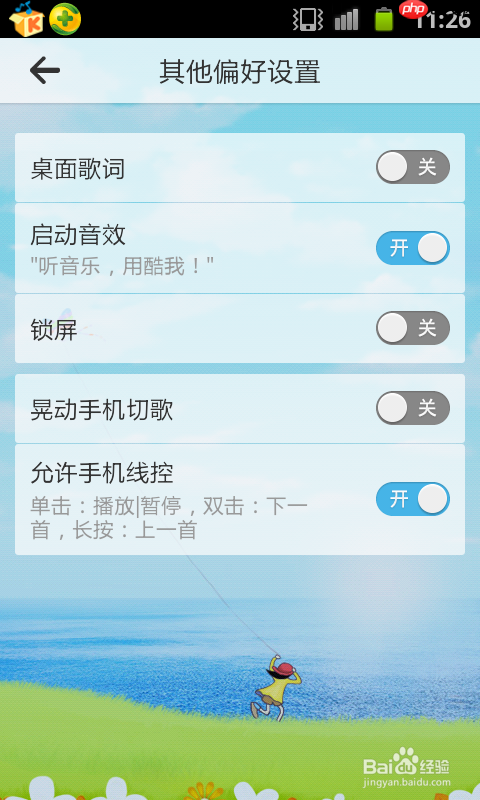酷我音乐盒为什么显示不了桌面歌词 打开桌面歌词方法