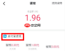 抖音极速版赚钱怎么提现到微信
