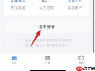 粤省事社保怎么更改用户 具体操作方法介绍