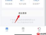 粤省事社保怎么更改用户 具体操作方法介绍