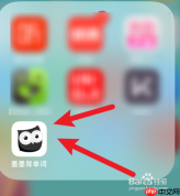 墨墨背单词如何看别人的词汇 背单词的帮助和使用技巧方法