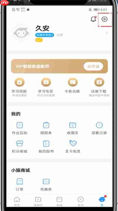小猿搜题换手机号了怎么办 小猿搜题如何修改手机号