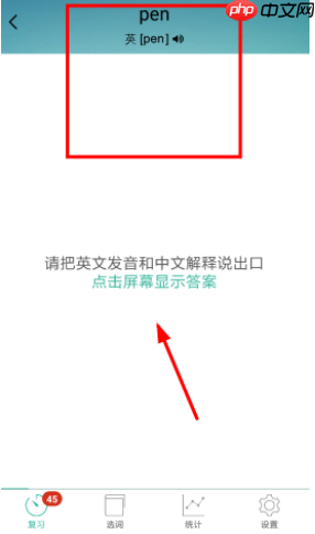墨墨背单词如何清除已背单词 墨墨背单词清空单词步骤介绍