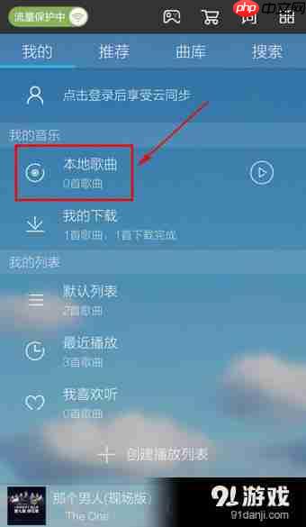 酷我音乐盒怎么添加本地音乐 酷我音乐盒添加本地音乐方法