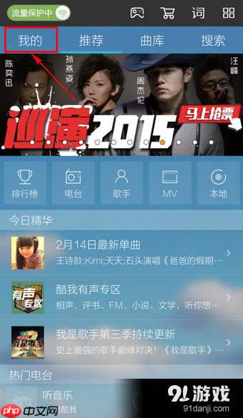 酷我音乐盒怎么添加本地音乐 酷我音乐盒添加本地音乐方法
