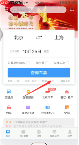12306app怎么看中转的票 12306app买中转票方法介绍