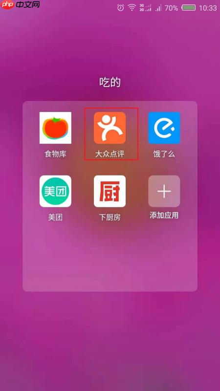 大众点评怎么打卡 大众点评打卡签到方法介绍