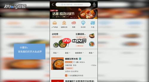 怎么入驻大众点评  大众点评如何进行商家入驻