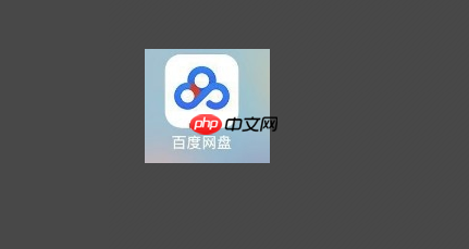 百度网盘为什么分享文件被取消 百度网盘分享文件方法