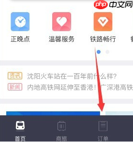 12306app怎么改签 铁路12306改签方法介绍