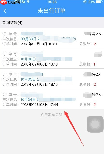 12306app怎么改签 铁路12306改签方法介绍