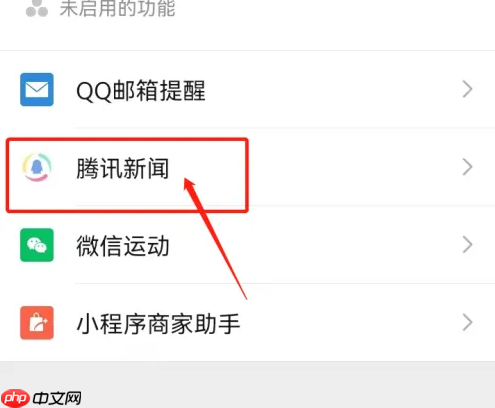 腾讯新闻如何在微信中显示 具体操作方法介绍