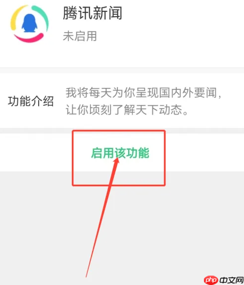 腾讯新闻如何在微信中显示 具体操作方法介绍