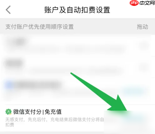 特来电怎么充钱进去 特来电开通微信先充后付方法