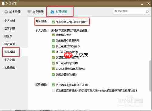 腾讯新闻怎么关闭推送 关闭推送方法