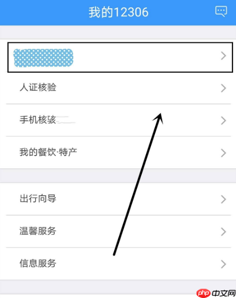 12306app怎么查看学生资质 铁路12306查询学生资质方法介绍