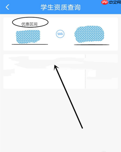 12306app怎么查看学生资质 铁路12306查询学生资质方法介绍
