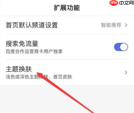 百度app为什么是暗的 百度app更换背景方法介绍