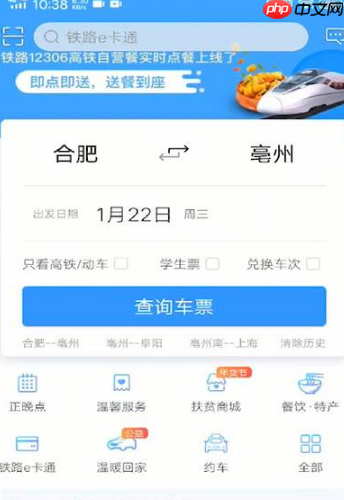 铁路12306怎么抢票步骤 铁路12306抢票步骤方法介绍