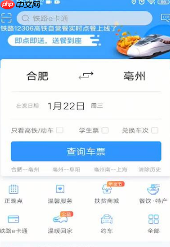 铁路12306怎么抢票步骤 铁路12306抢票步骤方法介绍