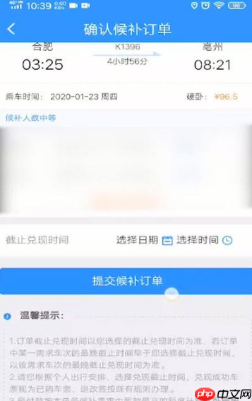 铁路12306怎么抢票步骤 铁路12306抢票步骤方法介绍