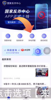 国家反诈中心app怎么开启来电预警 开启来电预警方法介绍