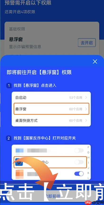国家反诈中心app怎么开启来电预警 开启来电预警方法介绍