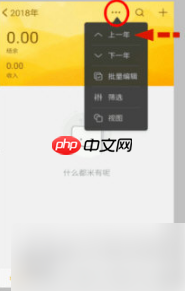 随手记如何看到前一年的记录 具体操作方法介绍