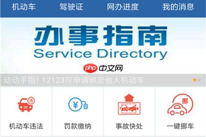 交管12123如何处理违章缴费 交管app处理违章缴费的方法