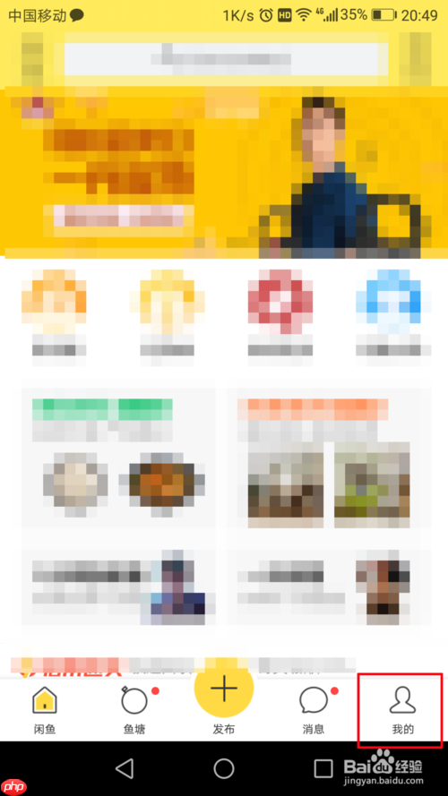 闲鱼为什么换不了头像 闲鱼更换头像方法