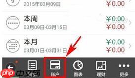随手记怎么添加账户 随手记添加账户方法