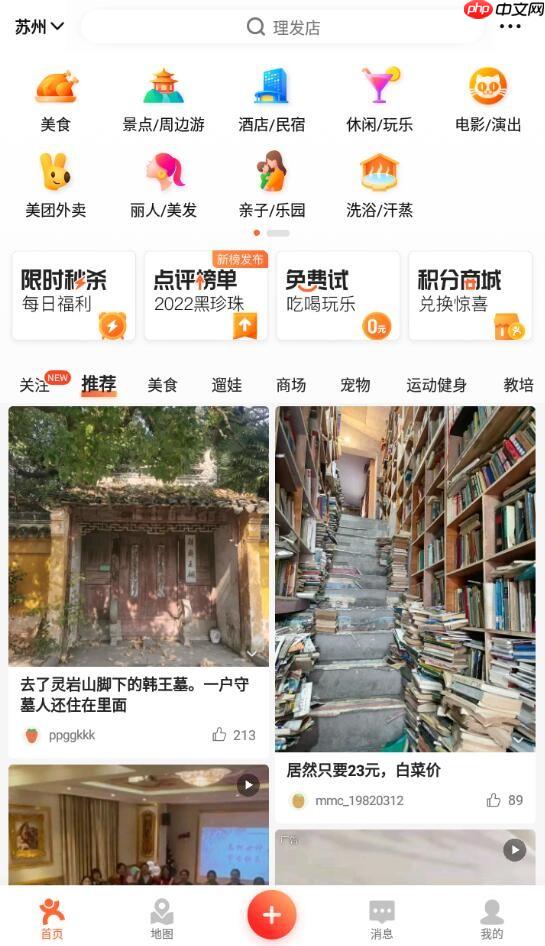 大众点评怎么查看店铺收藏量 大众点评查看店铺收藏量方法