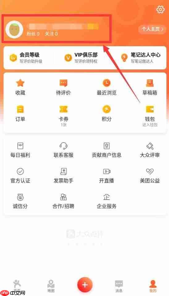 大众点评怎么查看店铺收藏量 大众点评查看店铺收藏量方法