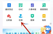 广东粤省事怎么查社保养老金 粤省事查社保缴费教程