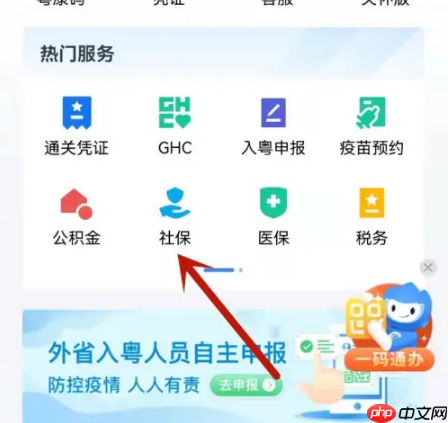 广东粤省事怎么查社保养老金 粤省事查社保缴费教程