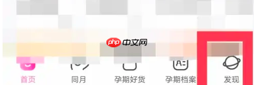 妈妈网孕育如何注销 妈妈网孕育注销方法介绍