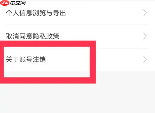 妈妈网孕育如何注销 妈妈网孕育注销方法介绍