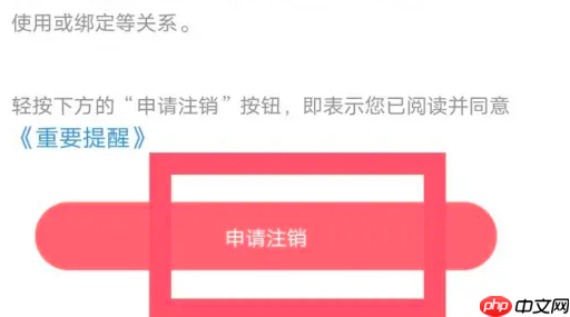 妈妈网孕育如何注销 妈妈网孕育注销方法介绍