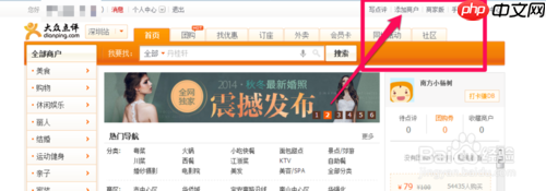 大众点评怎么添加商户？大众点评添加商户教程