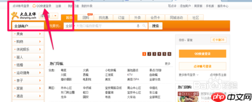 大众点评怎么添加商户？大众点评添加商户教程
