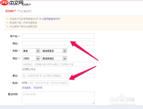 大众点评怎么添加商户？大众点评添加商户教程