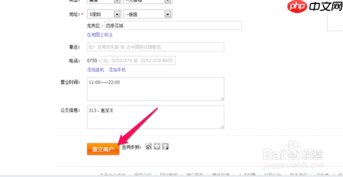 大众点评怎么添加商户？大众点评添加商户教程