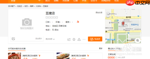 大众点评怎么添加商户？大众点评添加商户教程